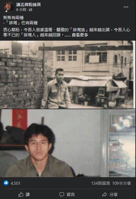 謝志偉於臉書發文。 圖:翻攝自謝志偉臉書
