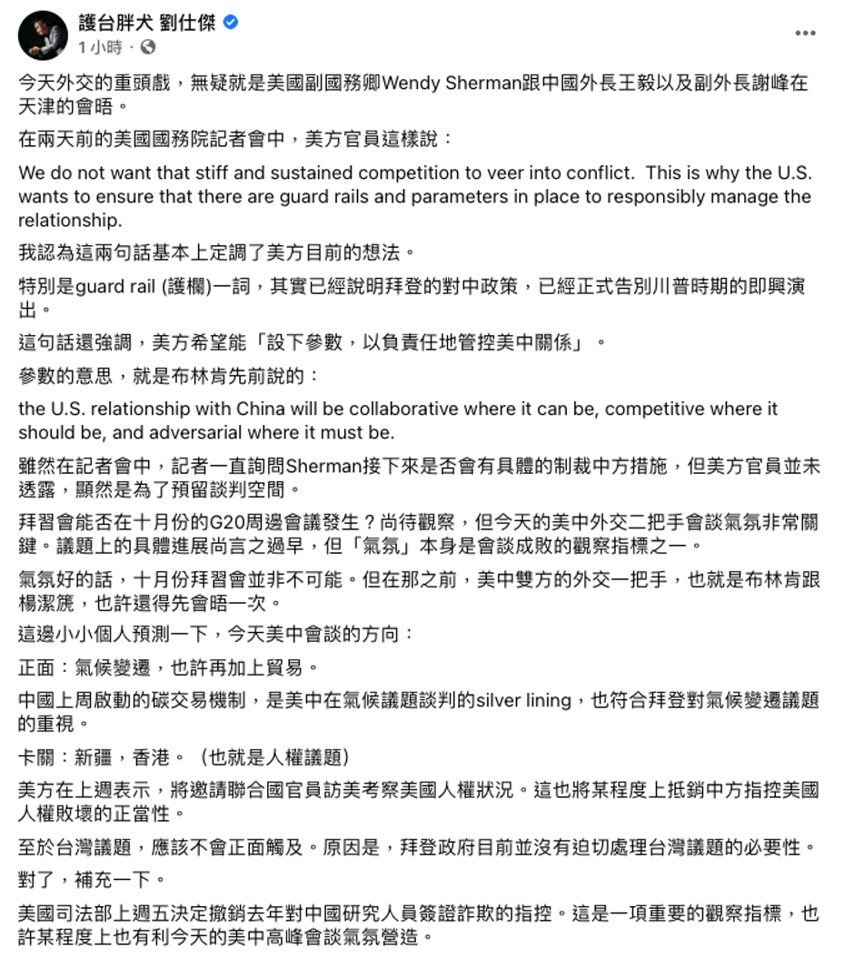 劉仕傑認為，此次美中會談中並不會提及台灣議題。 圖：翻攝自護台胖犬劉仕傑臉書