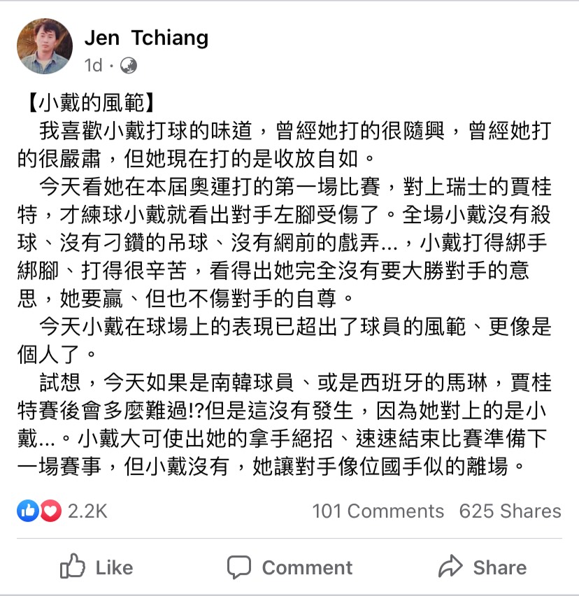 愛爾達前總監蔣任在臉書發文，表示對戴資場場上表現的敬佩。 圖：取自蔣任臉書