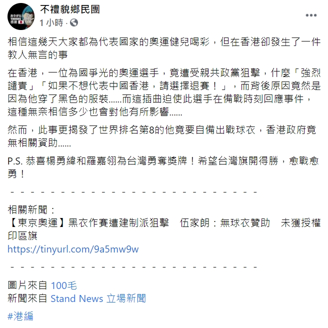 「不禮貌鄉民團」臉書粉專。 圖 : 翻攝自「不禮貌鄉民團」臉書