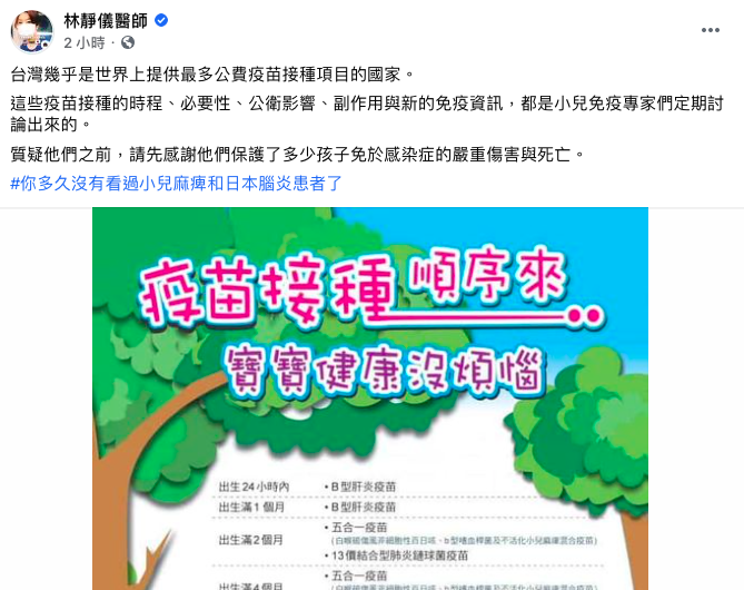 林靜儀在臉書發文解釋，公費疫苗都是由小兒專家討論出來的。 圖：翻攝自林靜儀臉書
