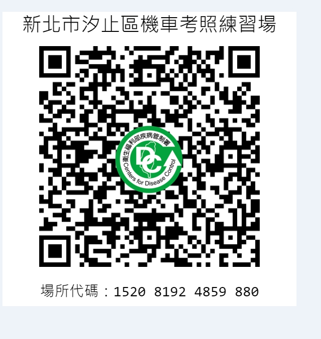 騎士們入場前請掃描QR CODE，落實防疫實聯制，並全程戴口罩，遵守防疫規定 圖：新北市交通局提供