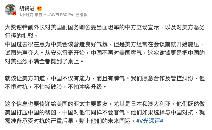 胡錫進大讚謝峰對美國先下馬威的宣示。 圖：翻攝胡錫進微博