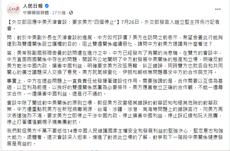 人民日報臉書貼文。 翻攝自: 人民日報臉書