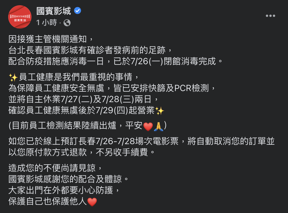 國賓影城臉書發文。 圖：翻攝臉書