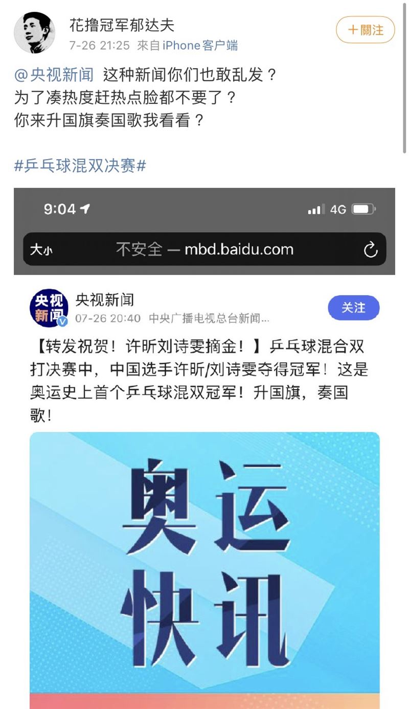 央視在中國隊輸了比賽後挨批：「這種新聞你們也敢亂發？為了蹭熱度、趕熱點臉都不要了？」 圖：翻攝百度