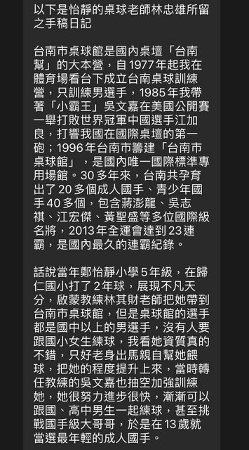 爆料網友Po出鄭怡靜啟蒙恩師林忠雄留下的手搞日記。 圖：翻攝PTT八卦版