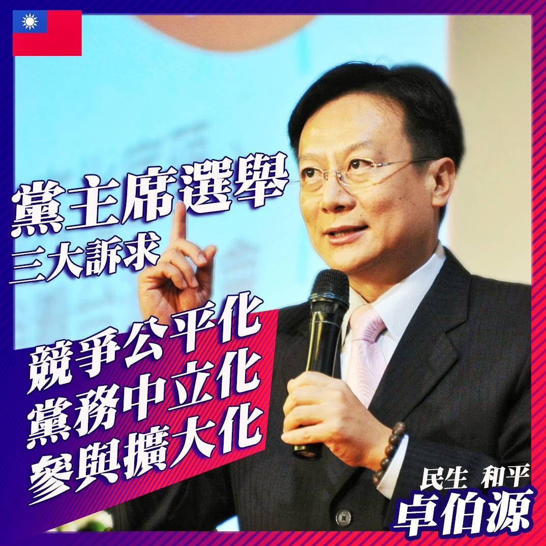 彰化前縣長卓伯源昨天針對國民黨主席選舉提出三大訴求。 圖：擷取自卓伯源臉書