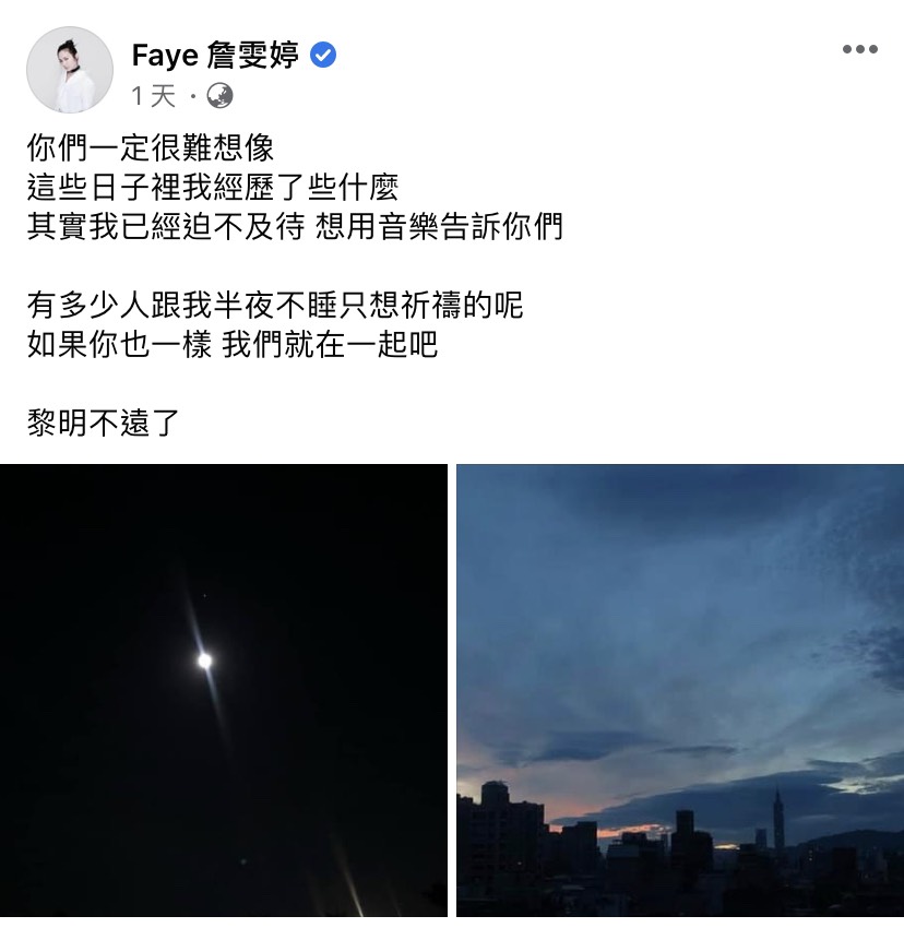 Faye昨日在臉書上發文向粉絲吐心聲，並謝謝大家等她。 圖：翻攝自臉書