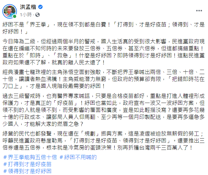 洪孟楷臉書貼文。 圖：翻攝自洪孟楷臉書