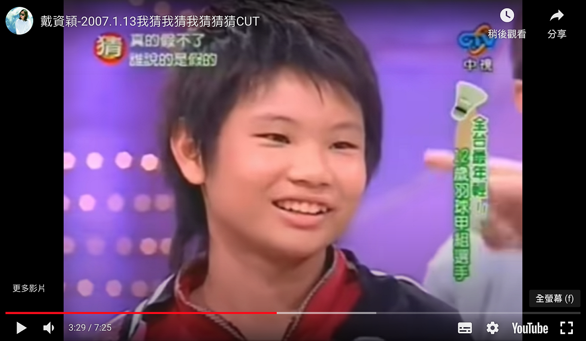 戴資穎15年前上《我猜我猜我猜猜猜》，就曾發下豪語要打進奧運。（翻攝自網路） 圖：擷取自網路