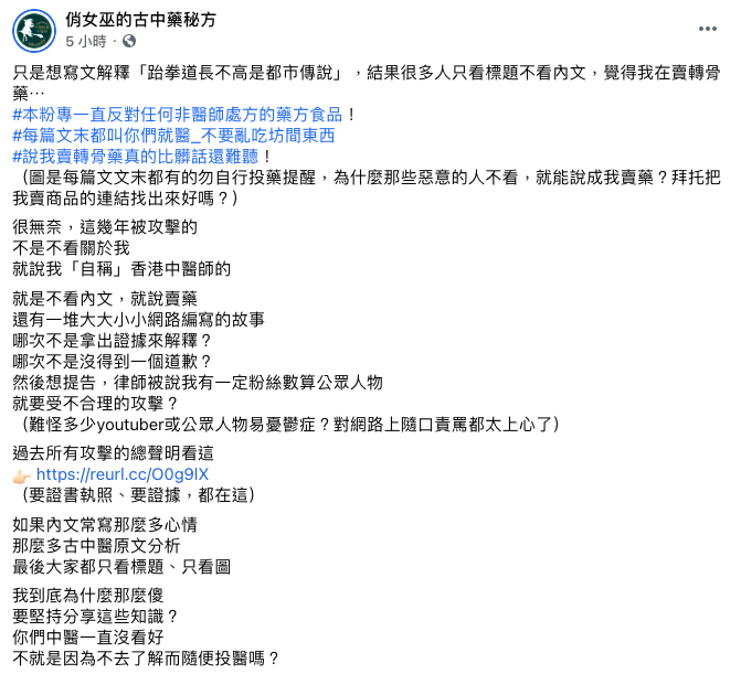 盜用照片的中醫師在粉專發出澄清文。 圖：翻攝自俏女巫的古中藥秘方臉書