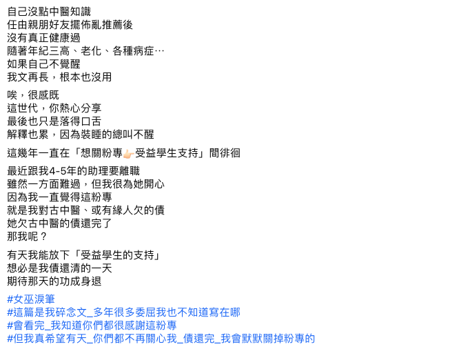 盜用照片的中醫師在粉專發出澄清文。 圖：翻攝自俏女巫的古中藥秘方臉書