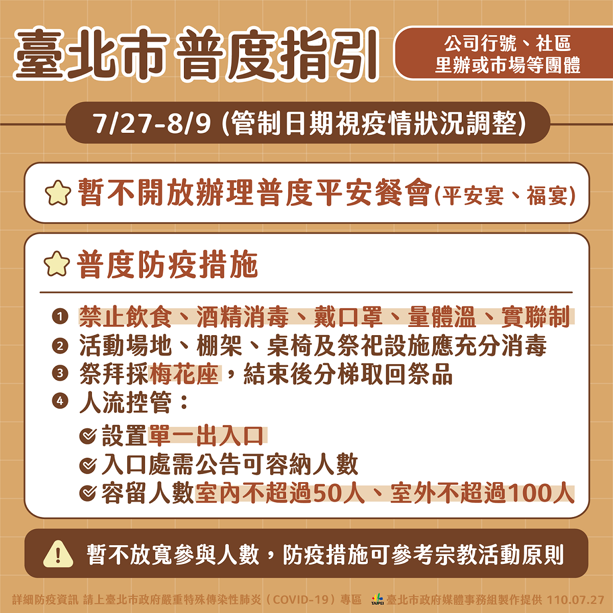 台北市普渡指引。 圖：台北市政府 / 提供