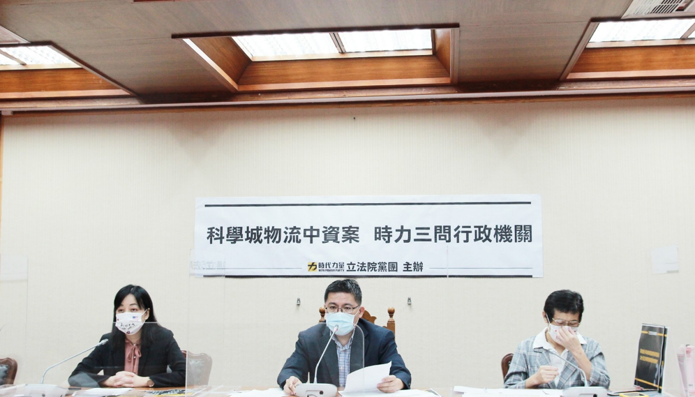 時代力量黨團於今舉行「科學城物流中資案，時力三問行政機關」記者會。 圖:時力黨團提供