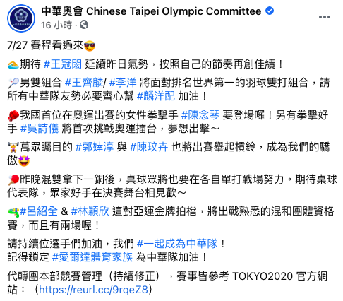 中華奧會又在臉書文中漏掉「桌球教父」莊智淵，遭網友洗版出征。 圖：翻攝自中華奧會臉書