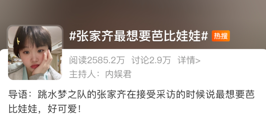 這段採訪影片在社交媒體上廣泛流傳，張家齊最想要芭比娃娃這一話題也沖上了微博熱搜。 圖：翻攝自微博