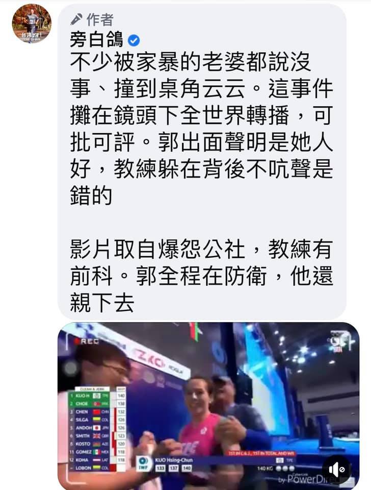 許多平時不甚關心體育賽事也不熟悉兩人相處關係的「政治網紅」和「熱心民眾」紛紛質疑教練的舉動，甚至怒罵教練。 圖:翻攝自臉書
