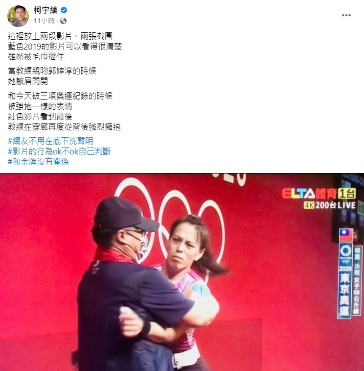 許多平時不甚關心體育賽事也不熟悉兩人相處關係的「政治網紅」和「熱心民眾」紛紛質疑教練的舉動，甚至怒罵教練。 圖:翻攝自臉書