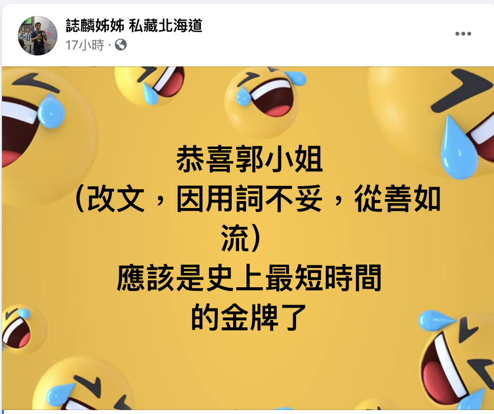 誌麟姊姊貼文及編輯紀錄。 圖：翻攝誌麟姊姊 臉書
