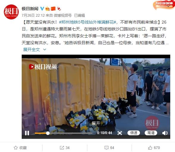 中國鄭州地鐵淹水事故發生後，沙口路站出口每天都有市民前來獻花悼念，卻被人用圍欄擋住。 圖：翻攝微博