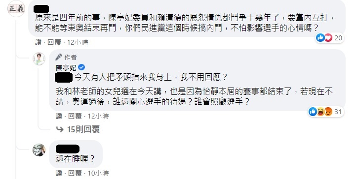 陳亭妃在回覆網友留言時一句「怡靜本屆的賽事都結束了」，立刻就被發現錯誤。 圖：陳亭妃臉書