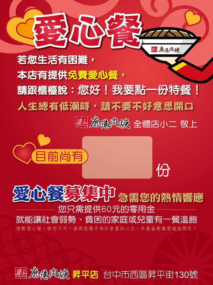 梁王鹿港肉焿的愛心特餐，歡迎有需求的朋友免費取用。 梁王鹿港肉焿/提供