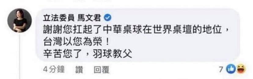 馬文君稱莊智淵為羽球教父。 圖：翻攝自莊智淵臉書