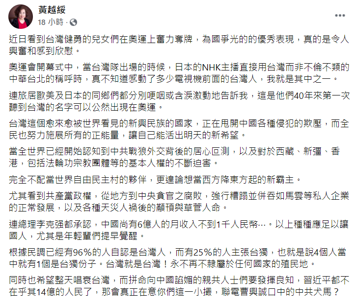 黃越綏臉書發文。 圖：翻攝黃越綏臉書