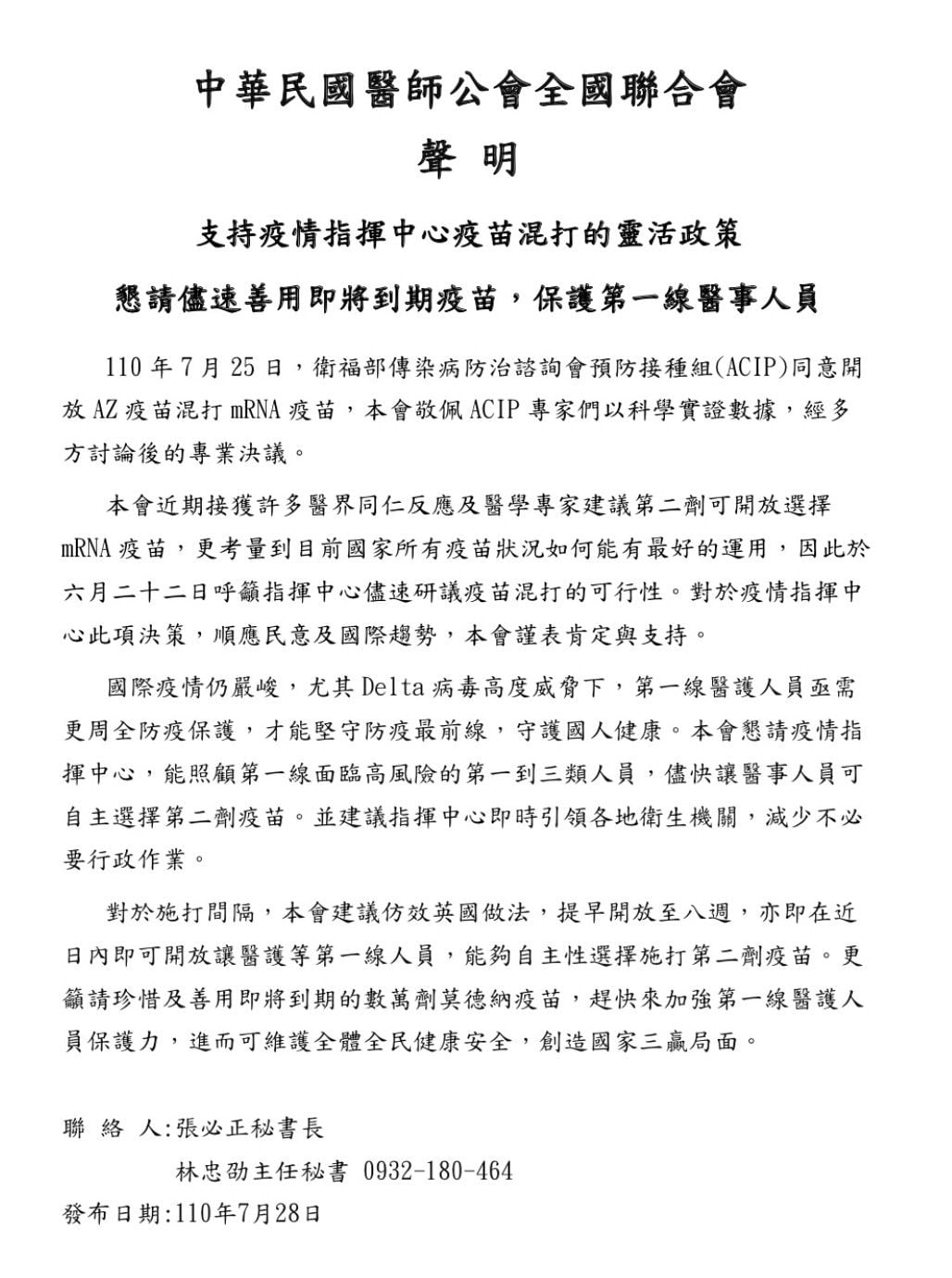 醫師公會全聯會聲明。 圖：翻攝自醫師公會全聯會臉書