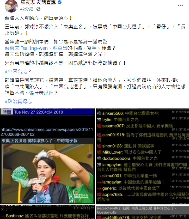 資深媒體人羅友志今 (28) 日在臉書專業《羅友志 有話直說》發文說，台灣大人真噁心，網軍更噁心！ 圖：翻攝自羅友志臉書