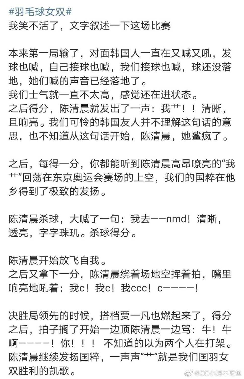 中國網友大讚陳清晨是「勝利的凱歌」。 圖:翻攝自微博