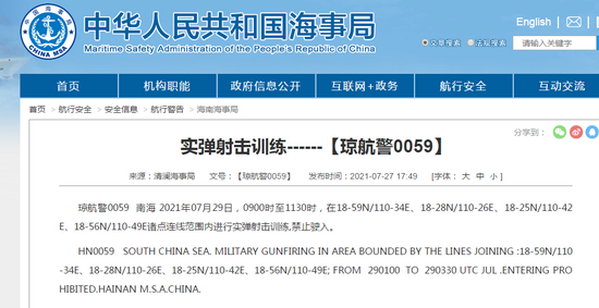 中國大陸清瀾海事局發布「瓊航警0059」航行警告。 圖：翻攝中國海事局官網
