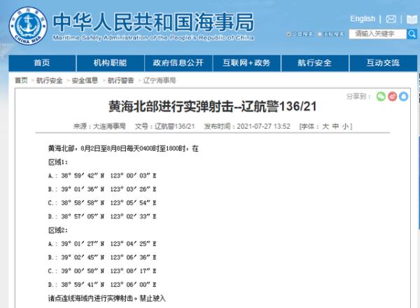 中國大陸大連海事局發布「遼航警136/21」航行警告。 圖：翻攝中國海事局官網