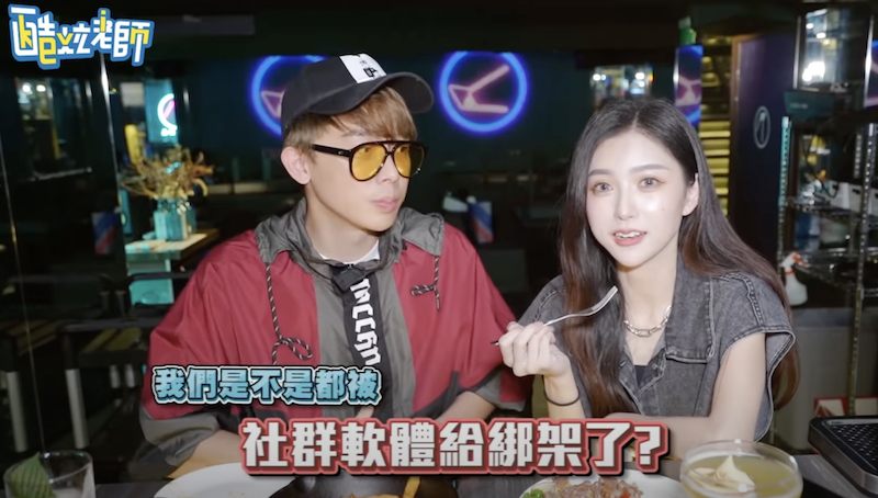 酷炫與酸酸探討網紅被社群媒體綁架的主題。 圖：翻攝Youtube／酷炫