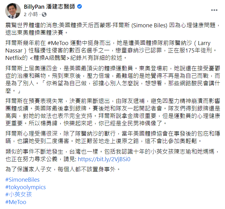 潘建志臉書貼文。 圖：翻攝自潘建志臉書