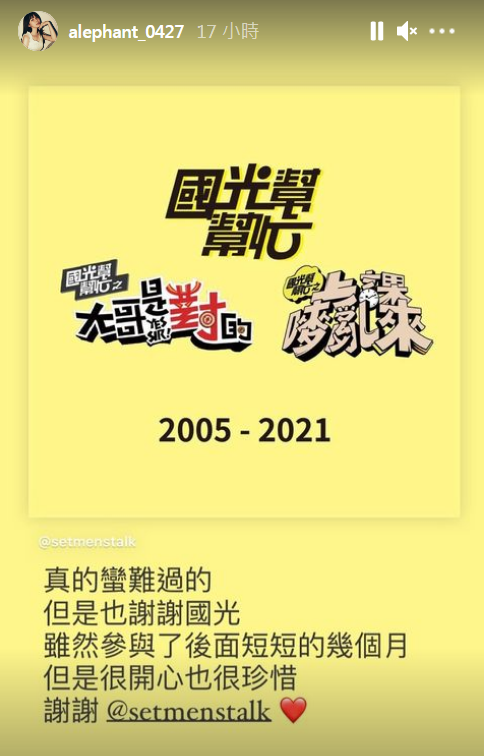阿樂昨日轉發停播貼文表示「真的滿難過的」。 圖：翻攝自IG/alephant_0427