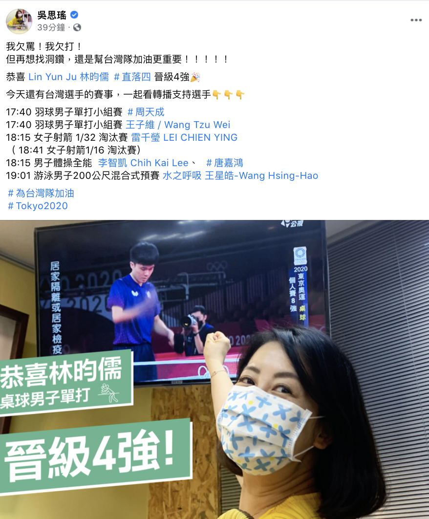 吳思瑤臉書發文 圖：翻攝 吳思瑤 臉書