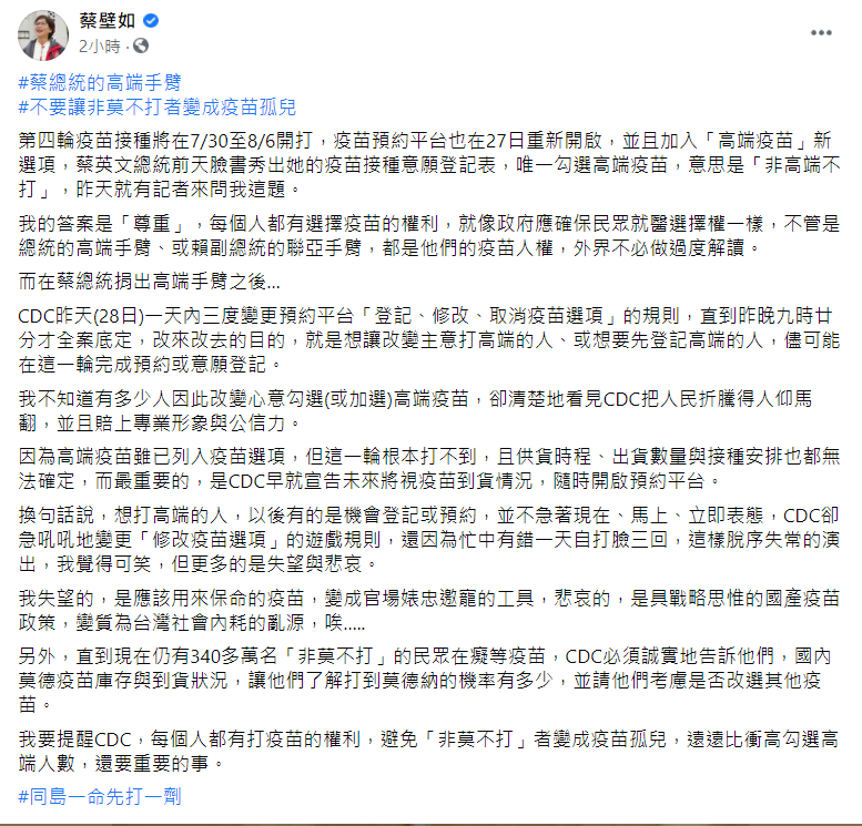 蔡壁如臉書貼文。 圖 : 翻攝自蔡壁如臉書