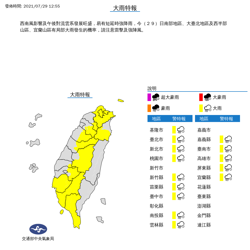 由於西南風及午後對流影響，氣象局對14縣市發布大雨特報。 圖：中央氣象局／提供