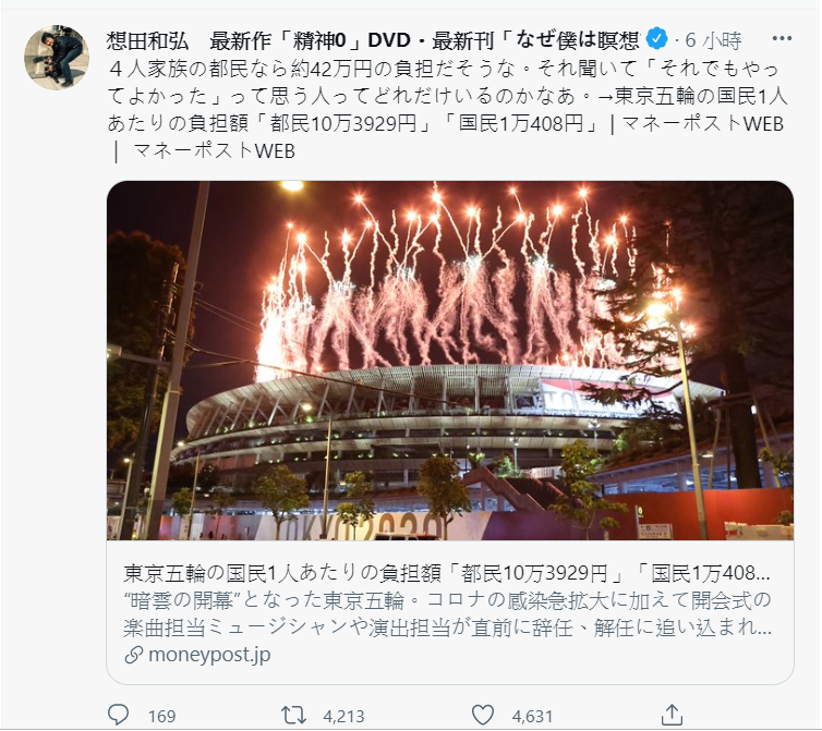 日本導演想田和弘發文表示，大家了解道東奧需要負擔如此高額的費用，還會有誰覺得舉辦真好。 圖: 翻攝自想田和弘推特
