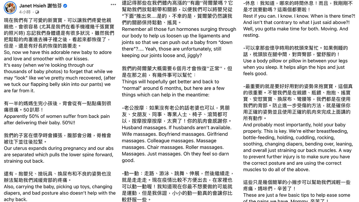 Janet在臉書發文坦言生完小孩背部痠痛，引起許多媽媽們的共鳴。 圖：翻攝自Janet Hsieh 謝怡芬臉書