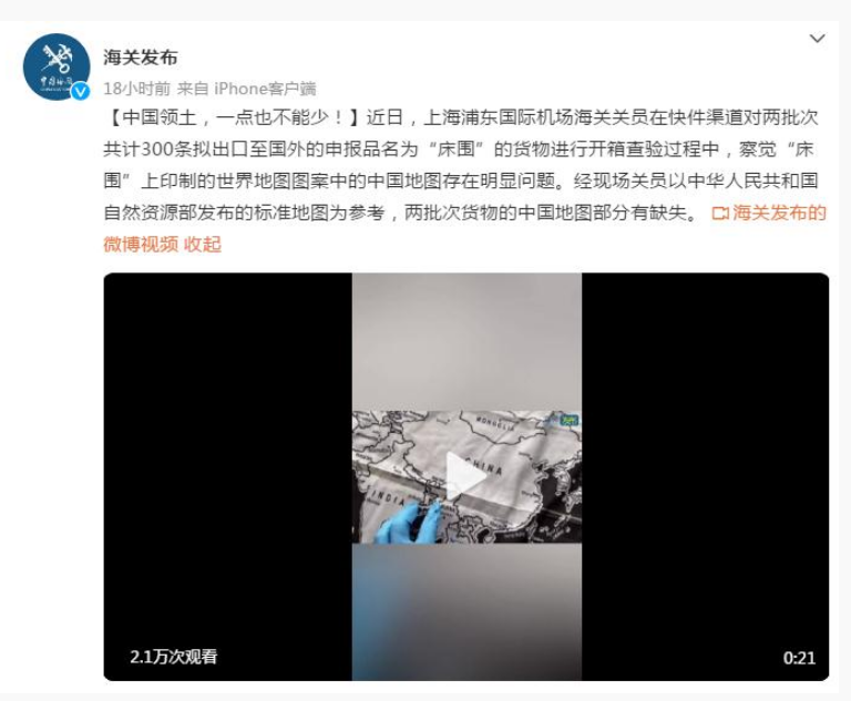 上海浦東國際機場海關關員在快件渠道對兩批次共計300條擬出口至國外的申報品名為床圍的貨物進行開箱查驗過程中，認為床圍上印製的世界地圖圖案中的中國地圖存在缺失問題。