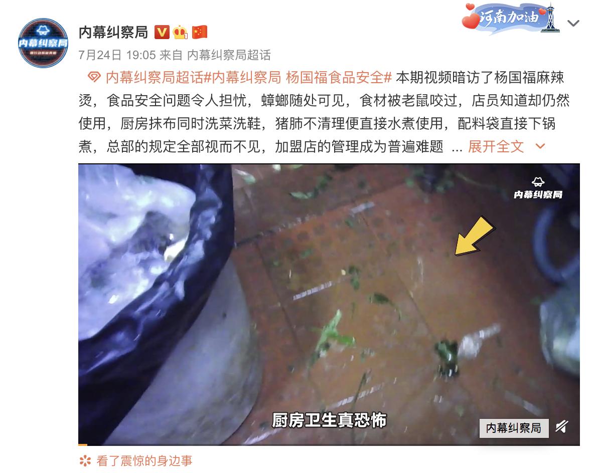 爆料者「內幕糾察局」在微博公布楊國福麻辣燙衛生問題的影片 圖：翻社 內幕糾察局 微博