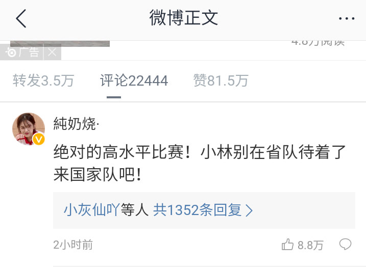 中國網友在微博發文蹭林昀儒熱度 圖：翻攝微博