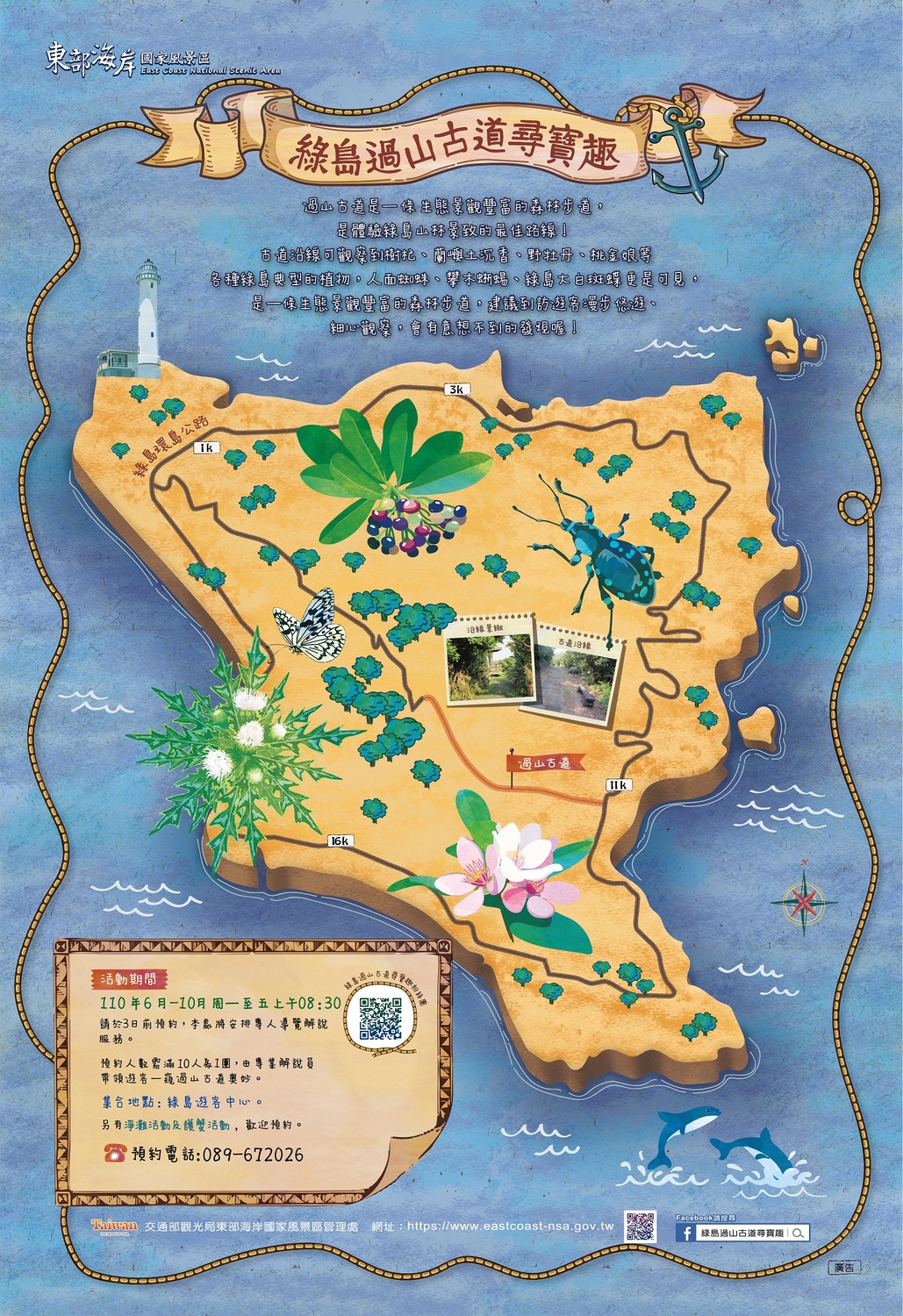 10月底辦理「綠島過山古道尋寶趣」。 圖：東管處／提供