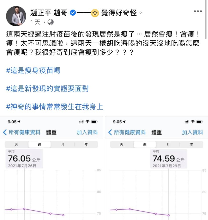 趙正平26日打完AZ疫苗，然發現這幾天狂吃竟然變瘦了。 圖：翻攝自臉書