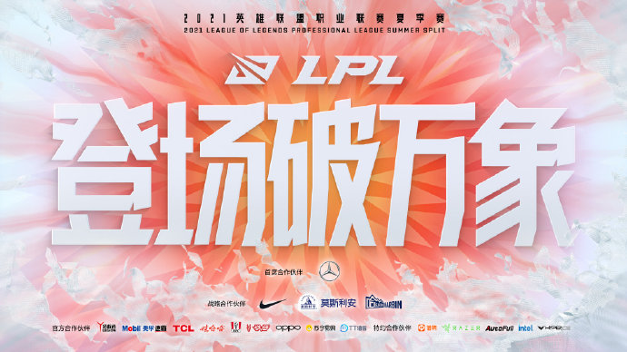 為防止疫情擴散，LPL祭出新規定，要求入場觀眾提供PCR檢測報告。 圖：翻攝自LPL微博