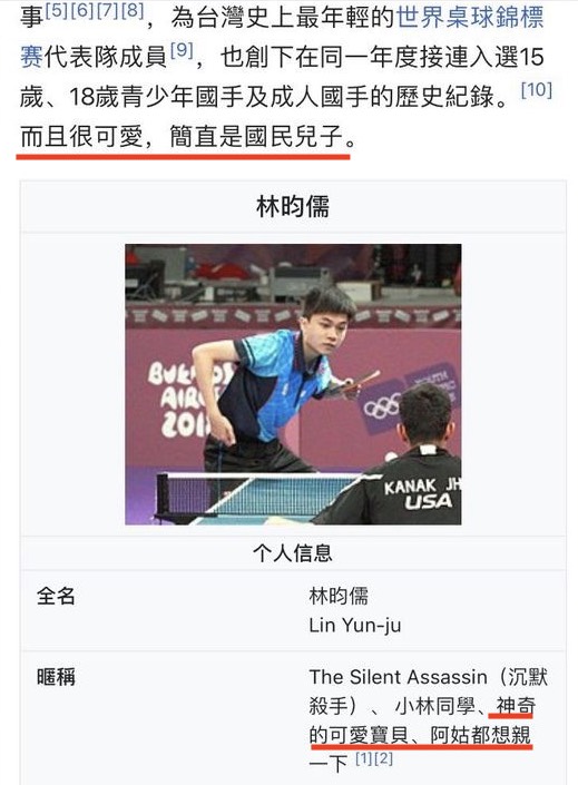 網友幽默編輯林昀儒的維基百科，加入「簡直是國民兒子」等敘述。 圖：翻攝自維基百科