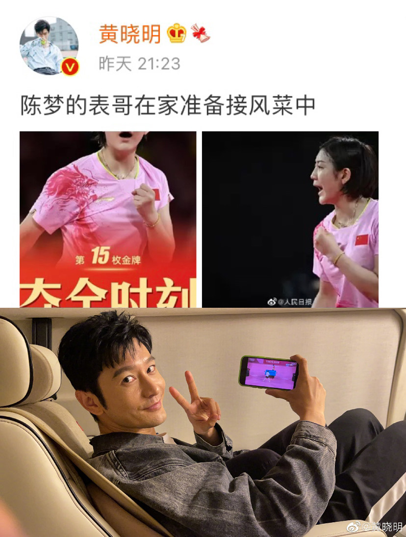 黃曉明在微博發文為表妹奪金祝賀。 圖：翻攝自微博